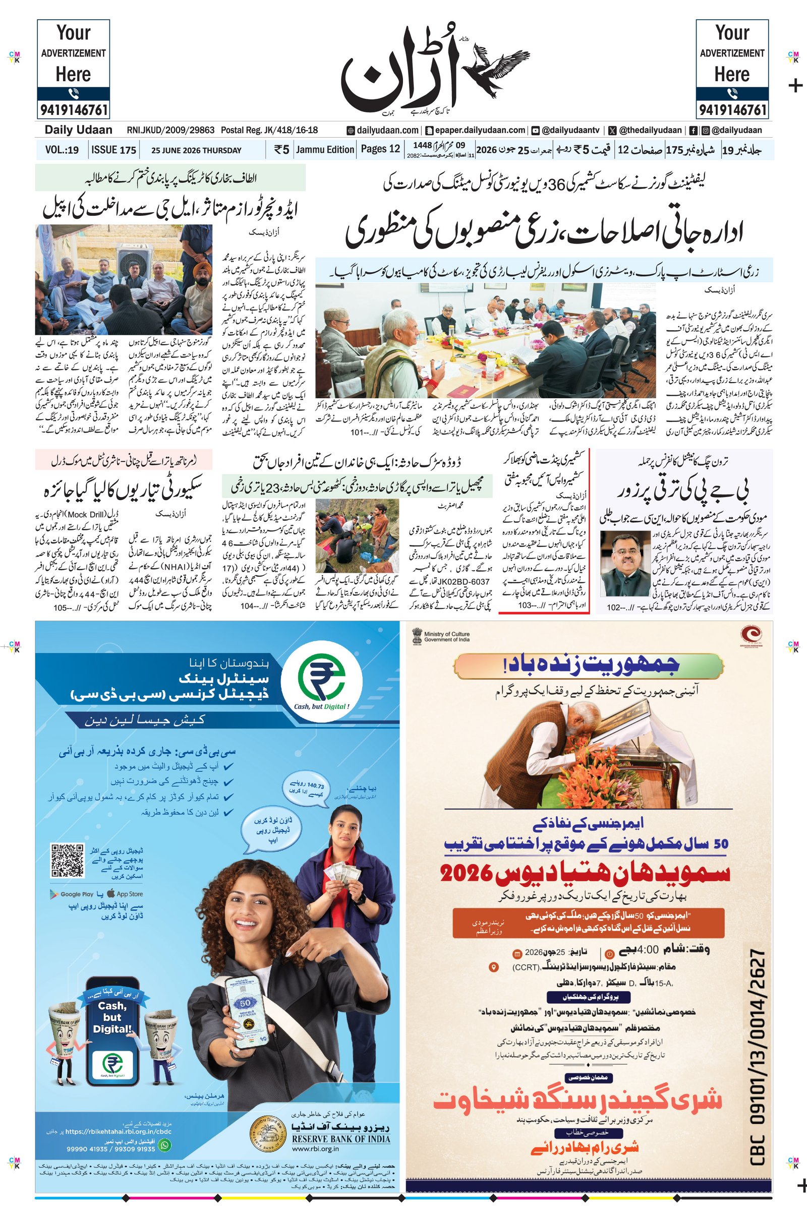 Jammu Edition